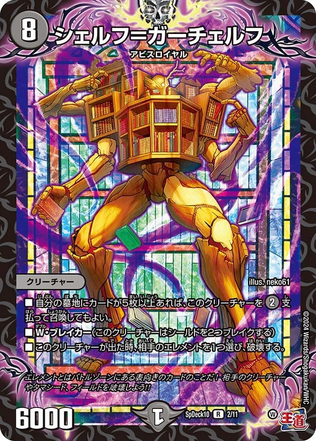 シェルフ＝ガーチェルフのカード画像