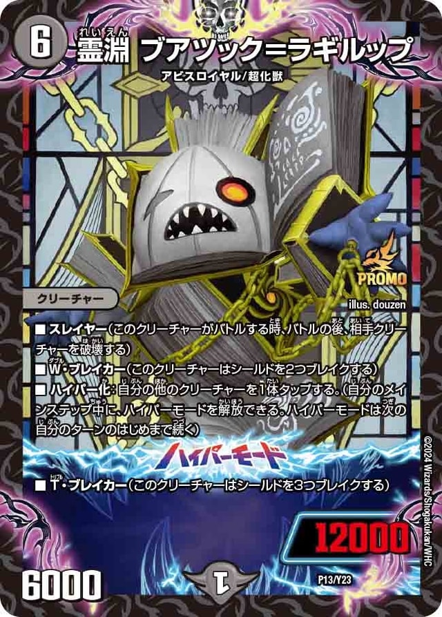 霊淵 ブアツック＝ラギルップのカード画像