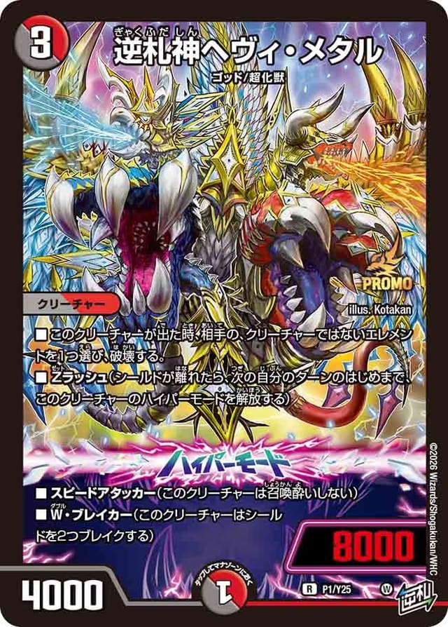 逆札神ヘヴィ・メタルのカード画像