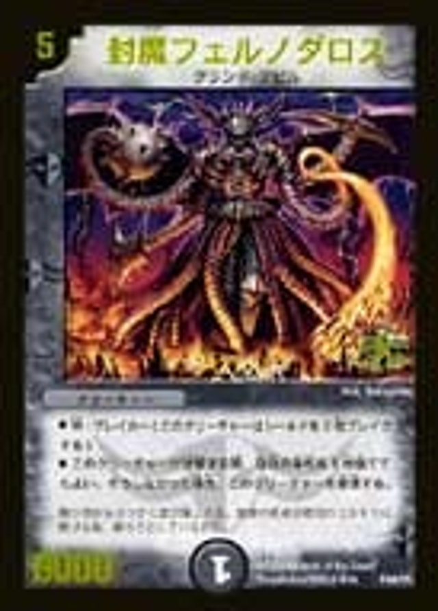 封魔フェルノダロスのカード画像