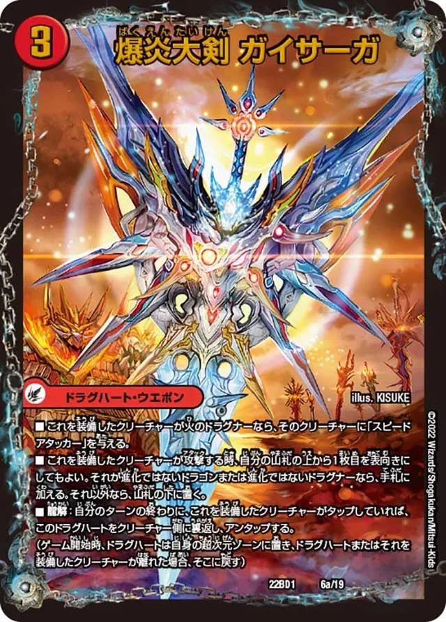 爆炎大剣 ガイサーガ
