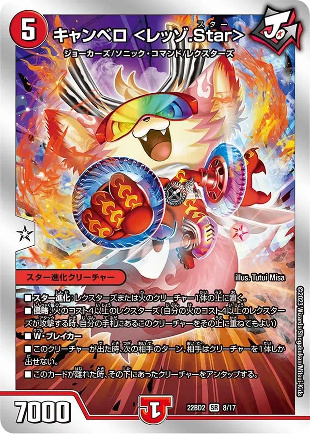 キャンベロ ＜レッゾ.Star＞