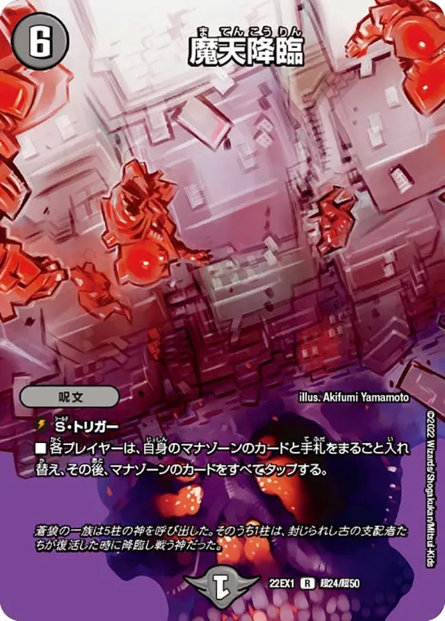 魔天降臨