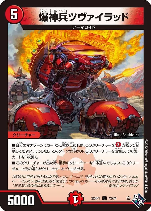 爆神兵ツヴァイラッドのカード画像