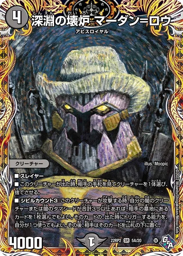 深淵の壊炉 マーダン=ロウ