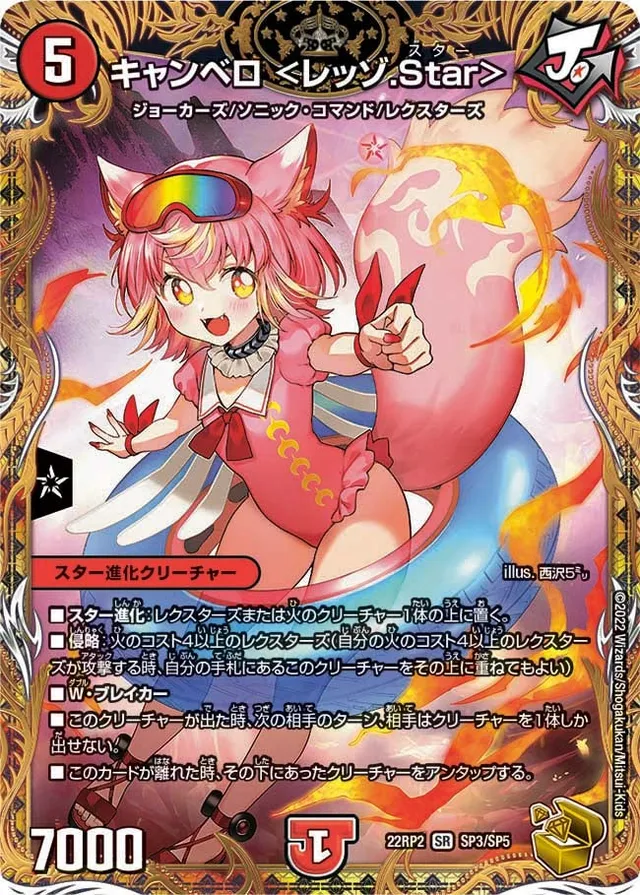 キャンベロ ＜レッゾ.Star＞