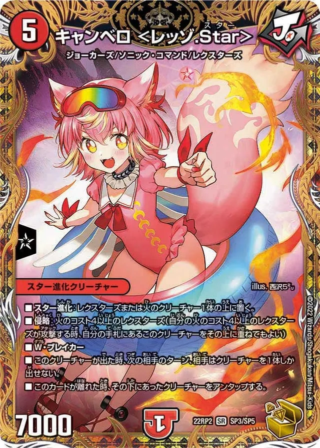 キャンベロ ＜レッゾ.Star＞