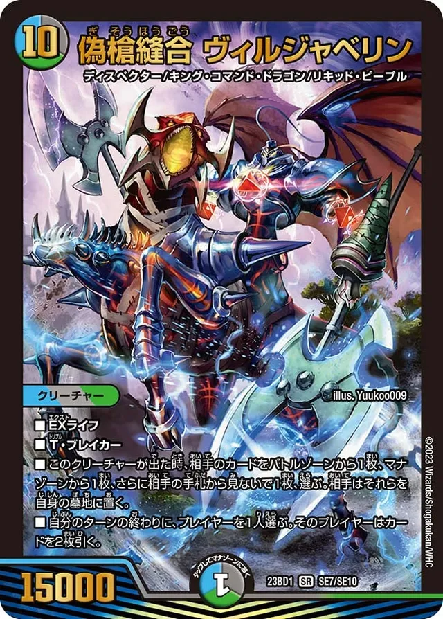 偽槍縫合 ヴィルジャベリン