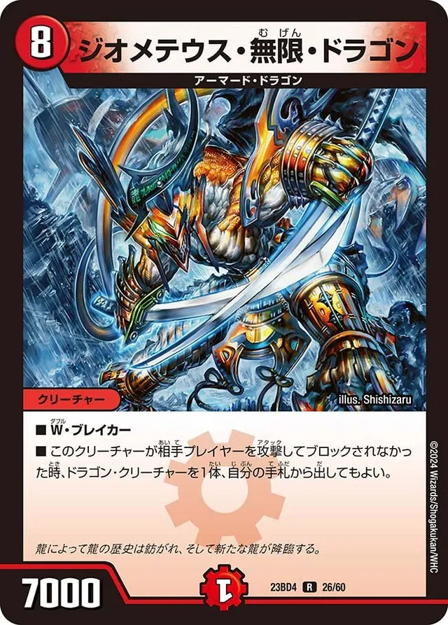 ジオメテウス・無限・ドラゴンのカード画像