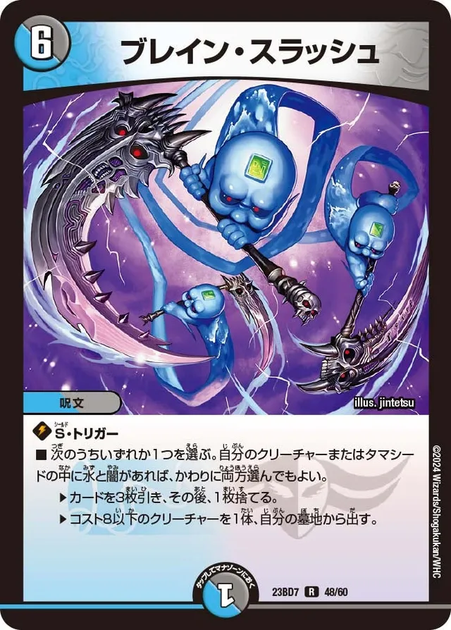 ブレイン・スラッシュ