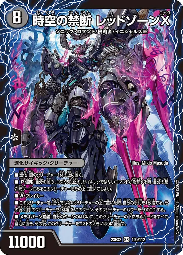 時空の禁断 レッドゾーンX