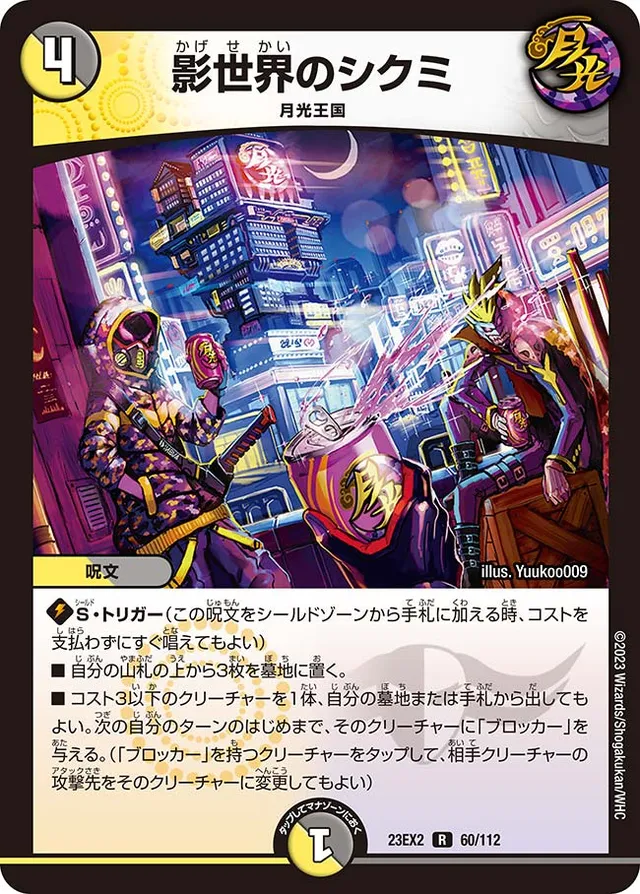 影世界のシクミ