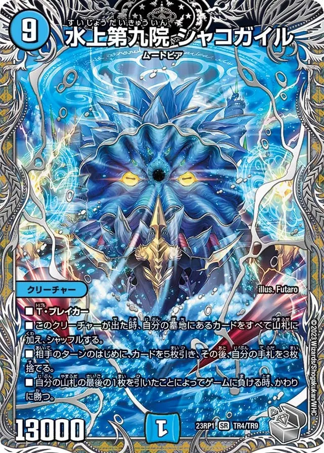 水上第九院 シャコガイル