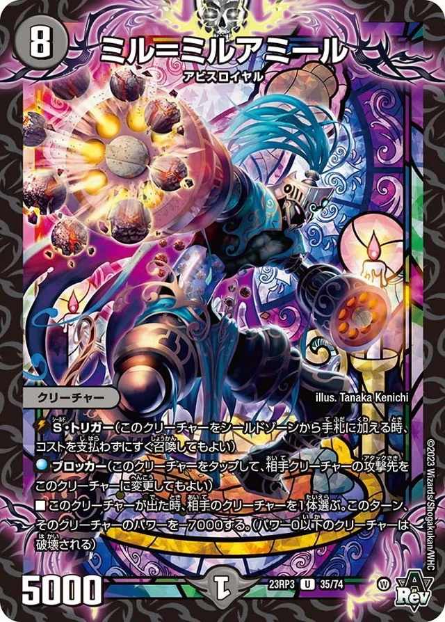 ミル＝ミルアミールのカード画像