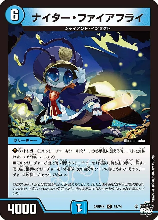 ナイター・ファイアフライ