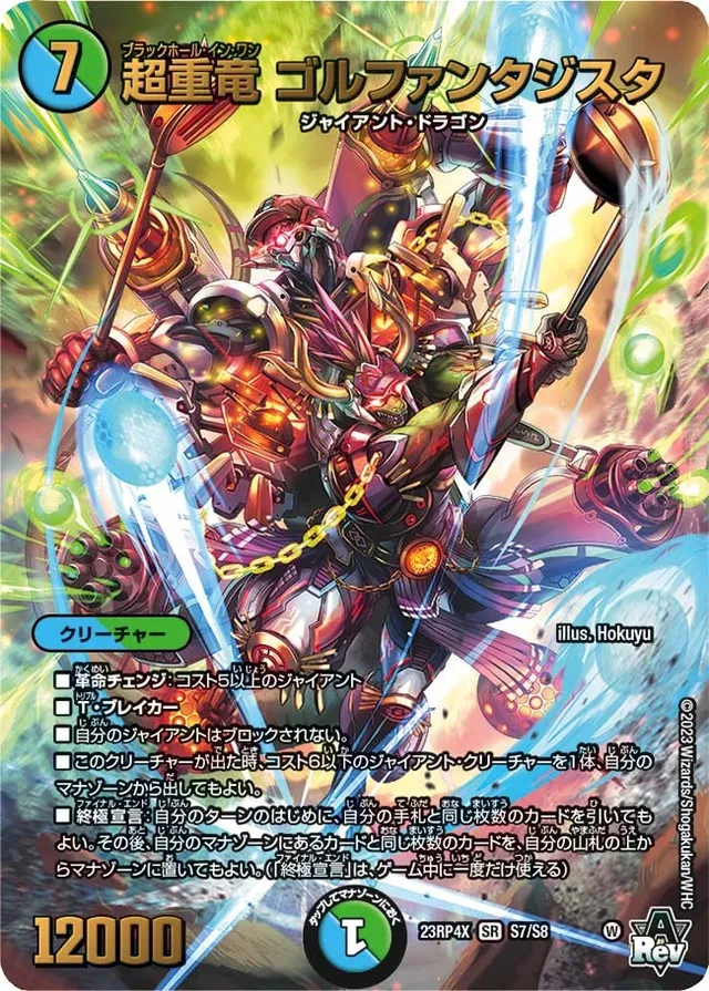 超重竜 ゴルファンタジスタ