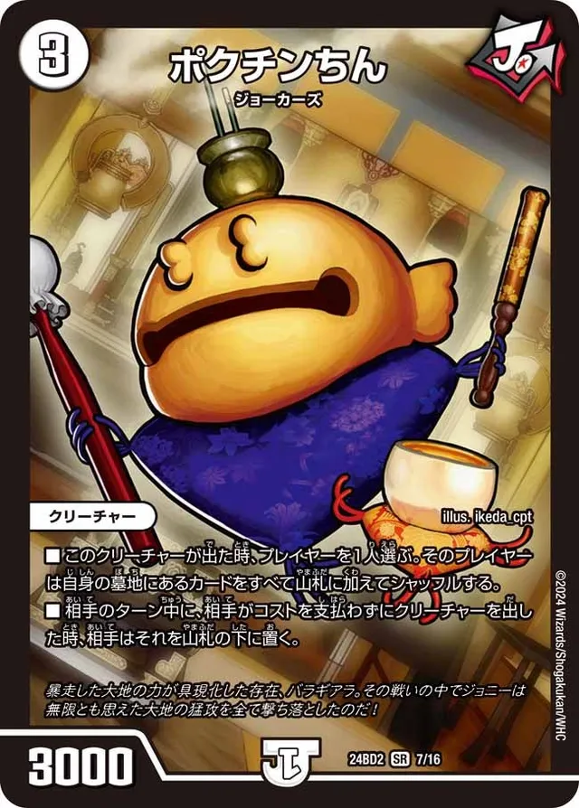 ポクチンちん