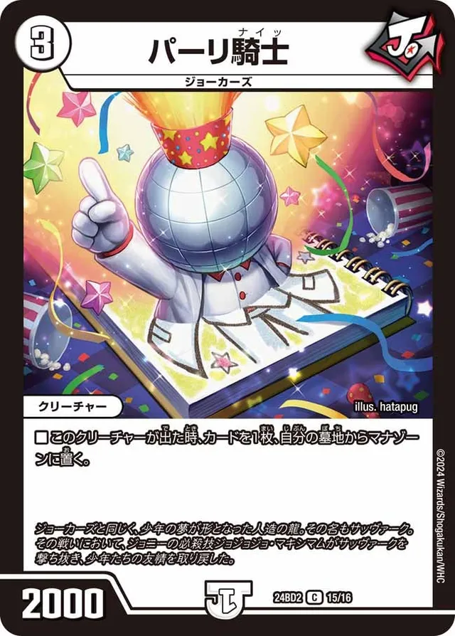 パーリ騎士