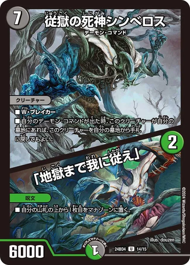 従獄の死神シンベロス / 「地獄まで我に従え」