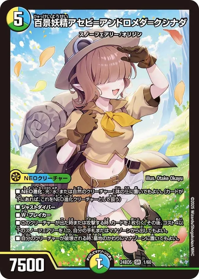 百景妖精アセビ=アンドロメダ=クシナダ