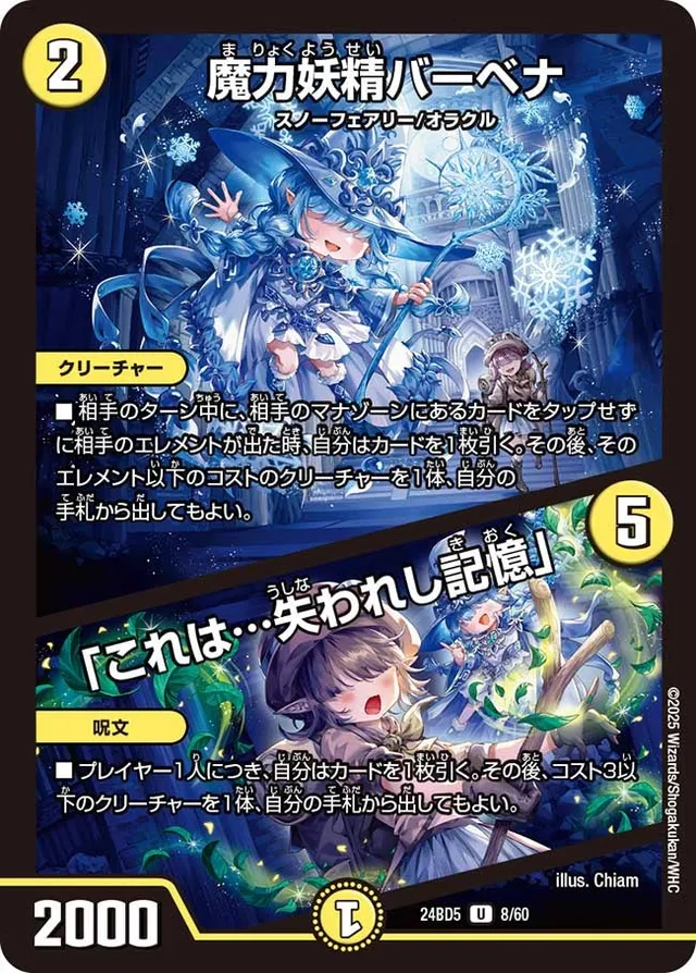 魔力妖精バーベナ / 「これは…失われし記憶」