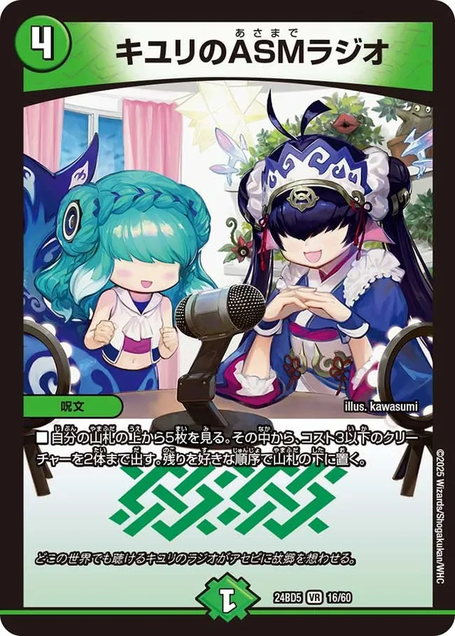 キユリのASMラジオ
