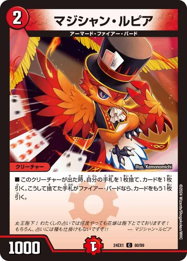 マジシャン・ルピア