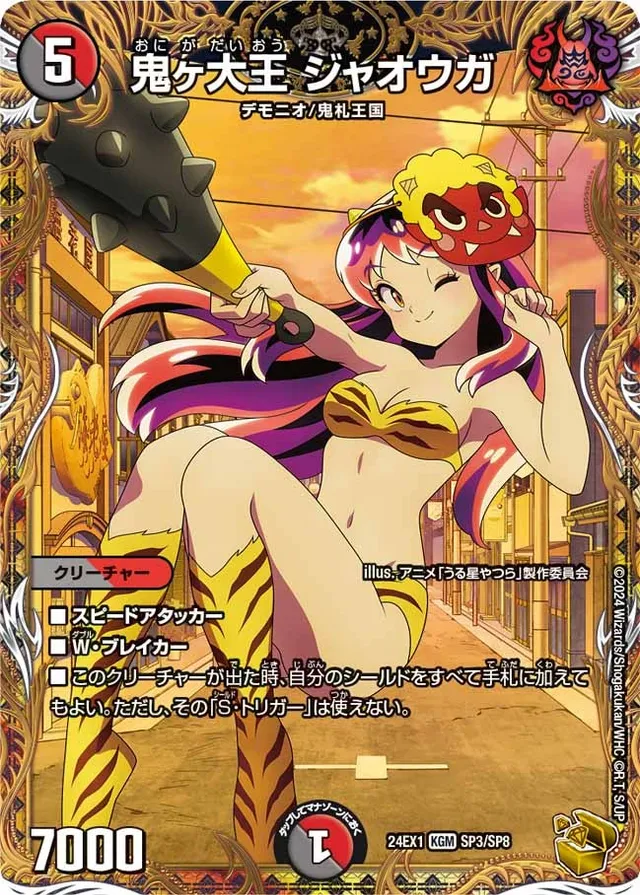 鬼ヶ大王 ジャオウガ