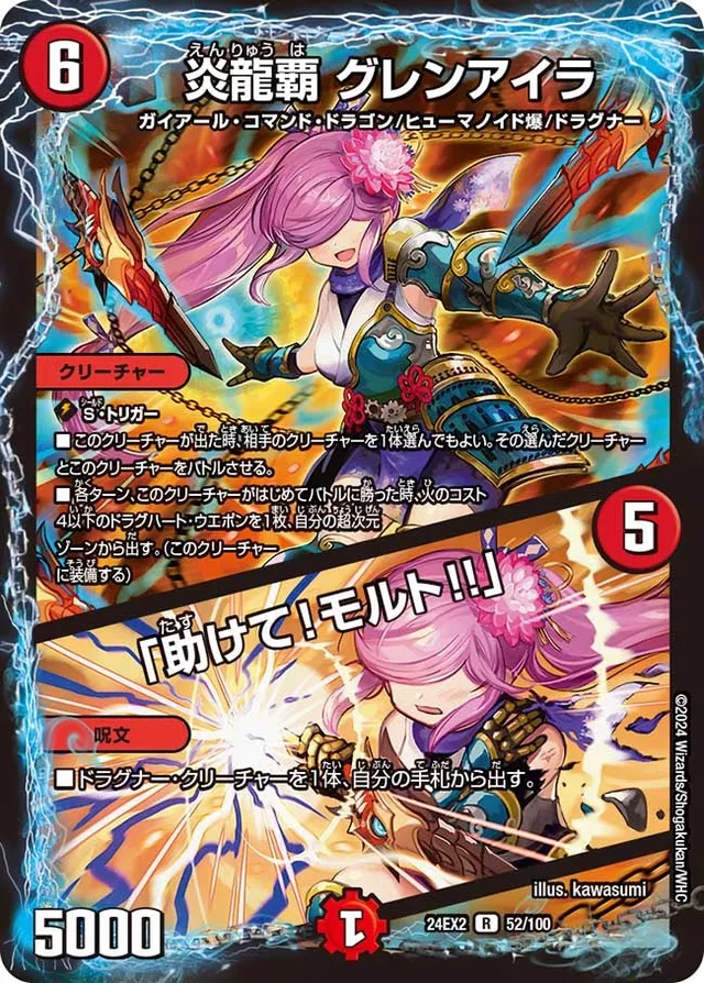 炎龍覇 グレンアイラ / 「助けて！モルト!!」