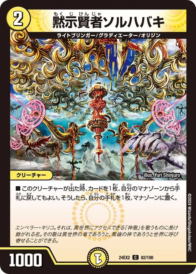 黙示賢者ソルハバキ