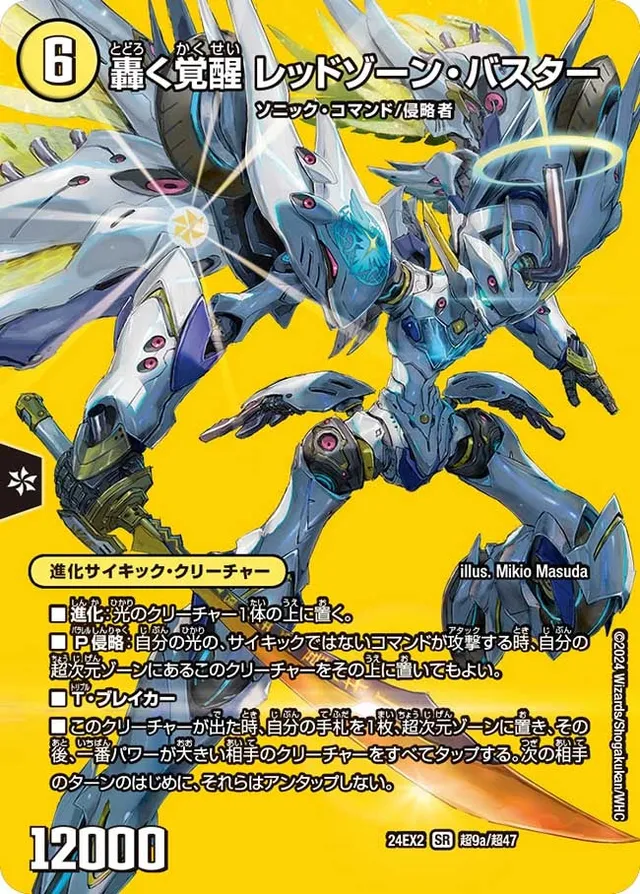 轟く覚醒 レッドゾーン・バスター