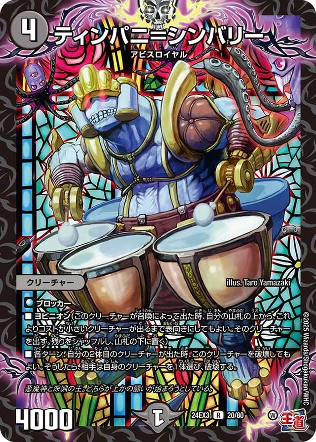 ティンパニ＝シンバリー