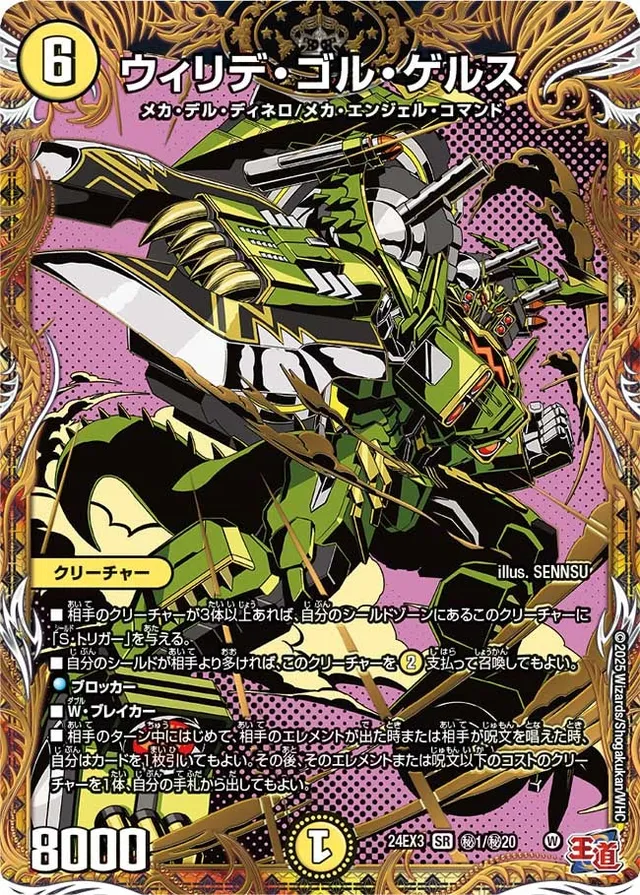 ウィリデ・ゴル・ゲルス
