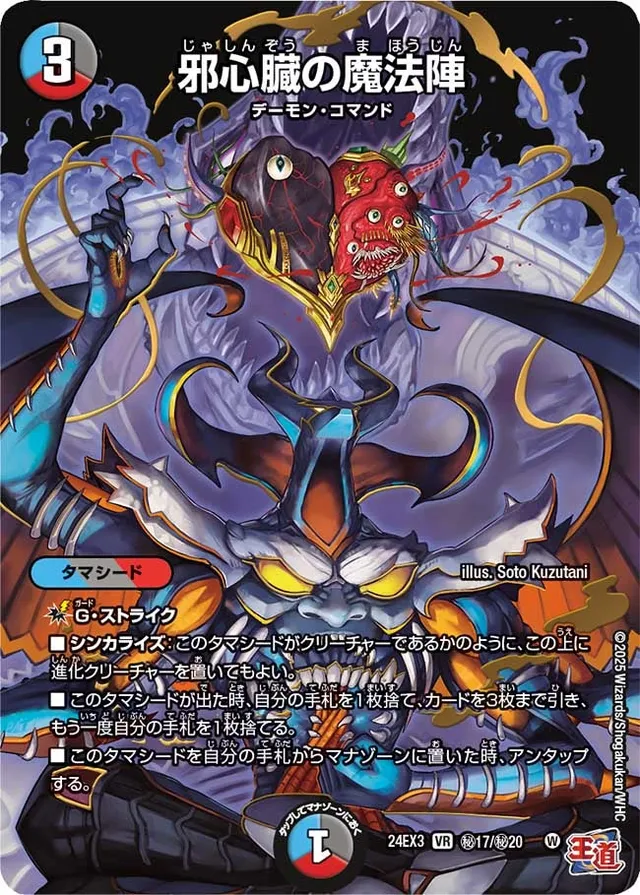 邪心臓の魔法陣