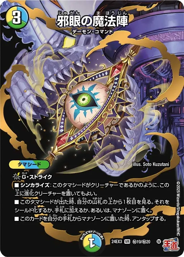邪眼の魔法陣