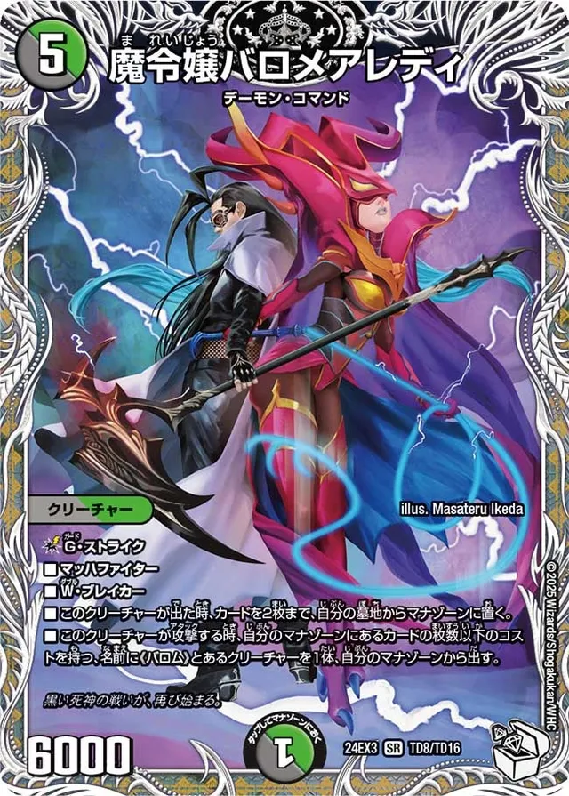 魔令嬢バロメアレディ