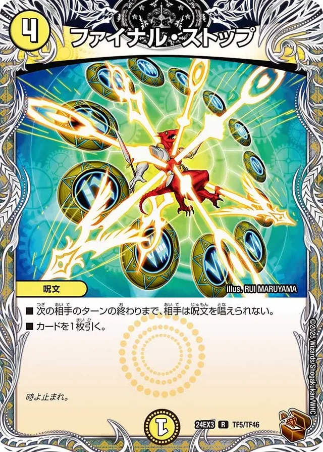 ファイナル・ストップ