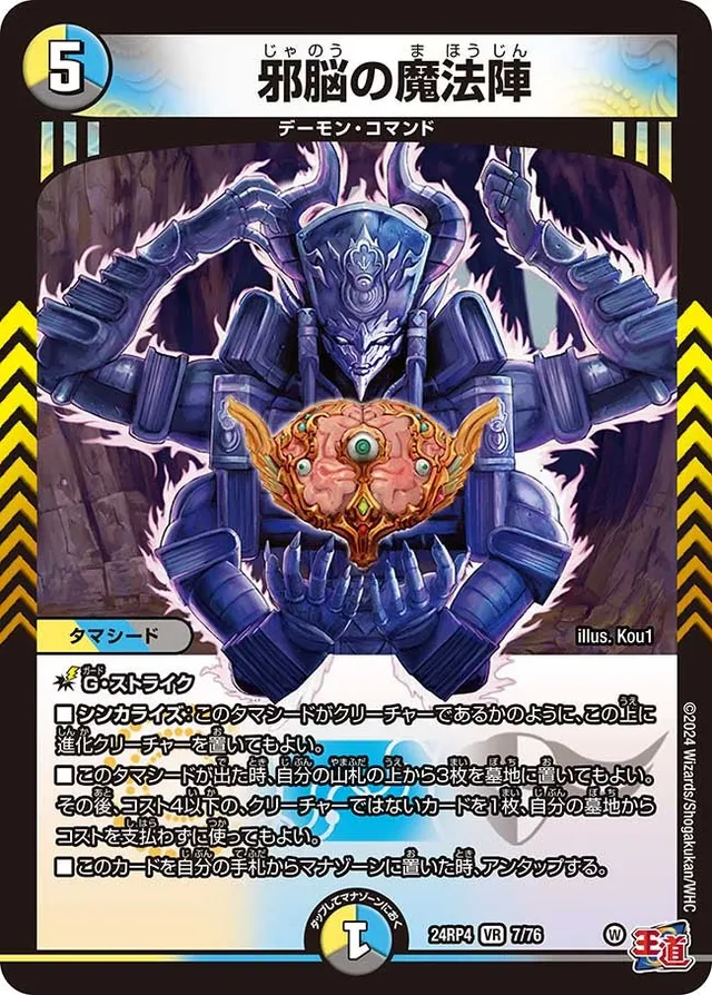 邪脳の魔法陣