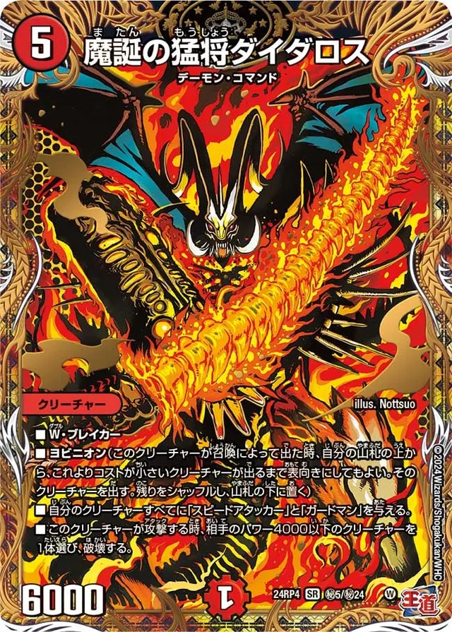 魔誕の猛将ダイダロス