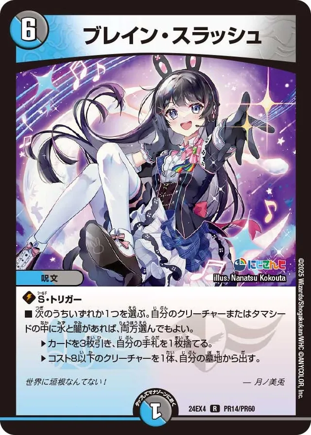 ブレイン・スラッシュ