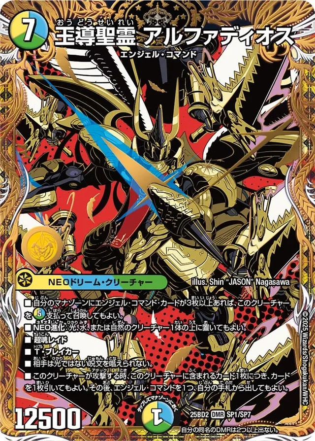 王導聖霊 アルファディオス