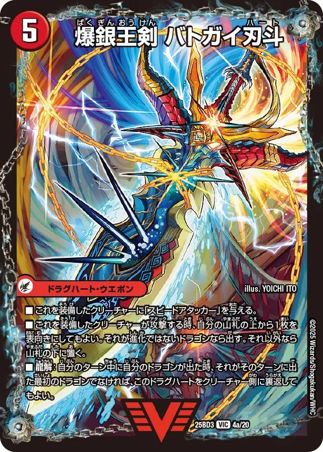 爆銀王剣 バトガイ刃斗