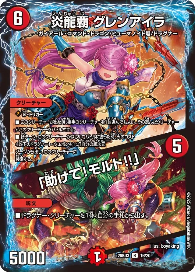 炎龍覇 グレンアイラ / 「助けて！モルト!!」