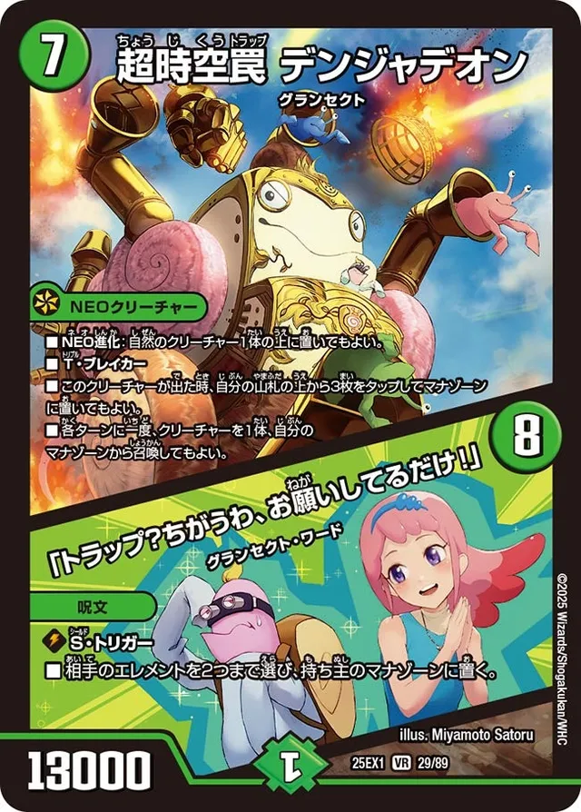 超時空罠 デンジャデオン / 「トラップ？ちがうわ、お願いしてるだけ！」