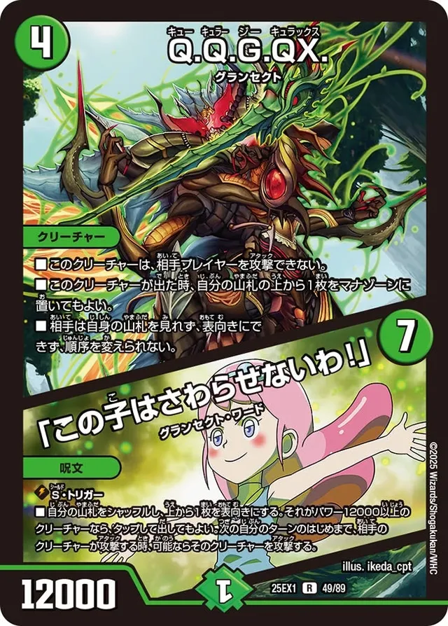 Q.Q.G.QX. / 「この子はさわらせないわ！」