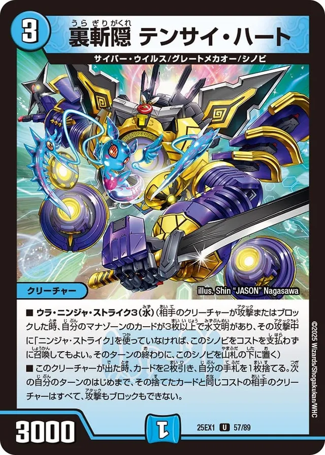 裏斬隠 テンサイ・ハート
