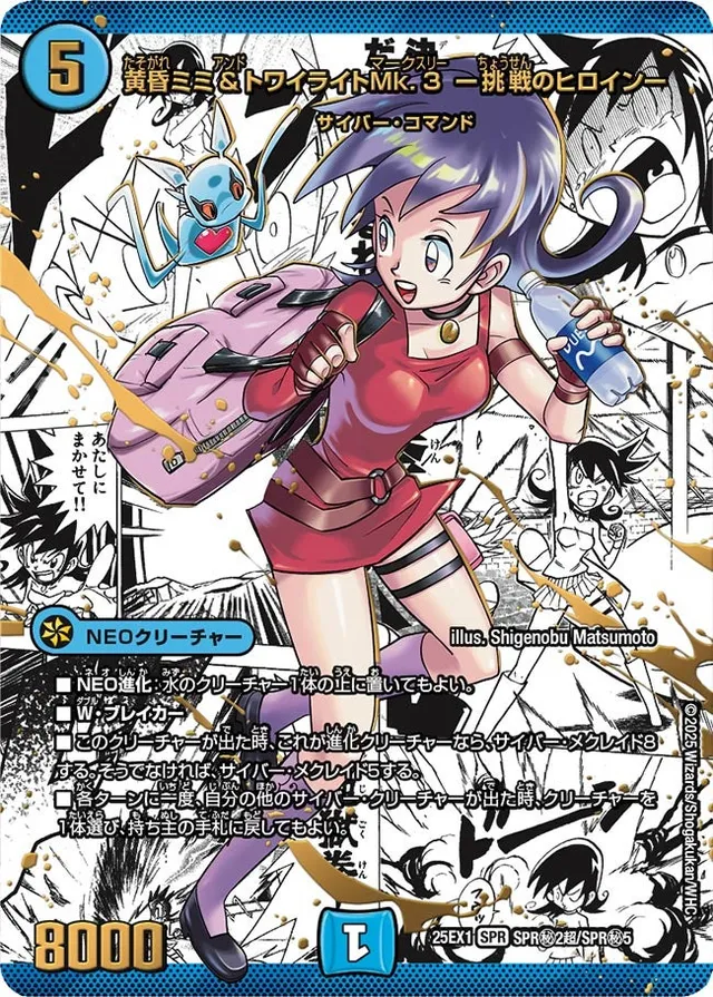 黄昏ミミ＆トワイライトMk.3 ー挑戦のヒロインー