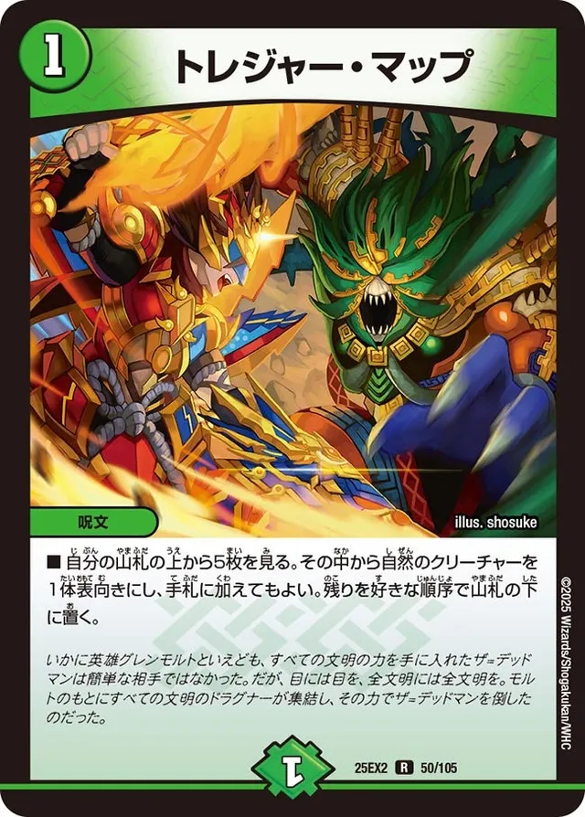 トレジャー・マップ