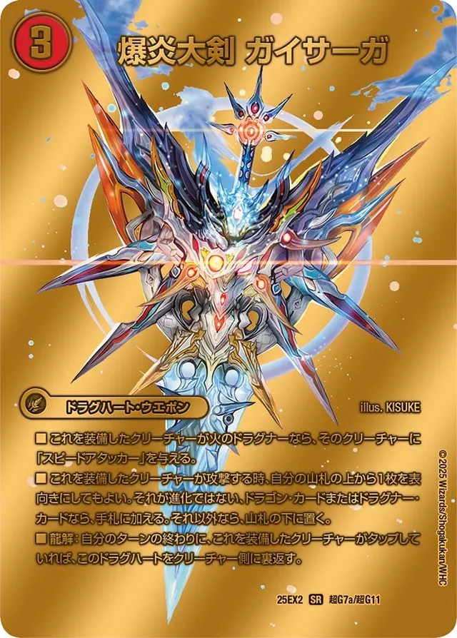 爆炎大剣 ガイサーガ
