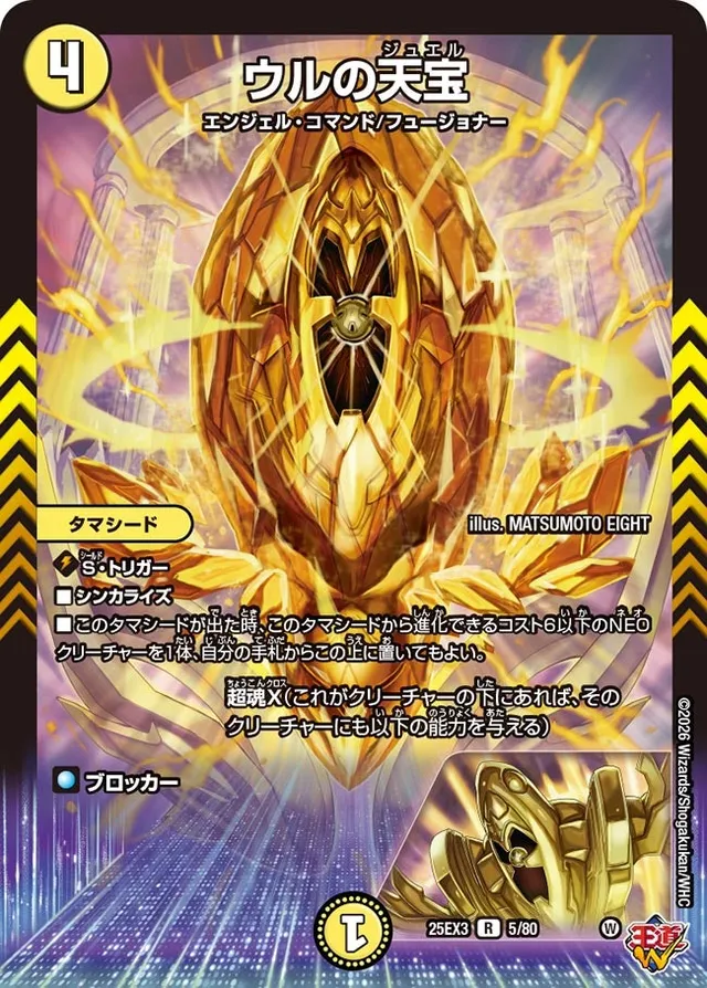邪神爆発デュエナマイトパック「王道W」（DM25-EX3）｜収録カード